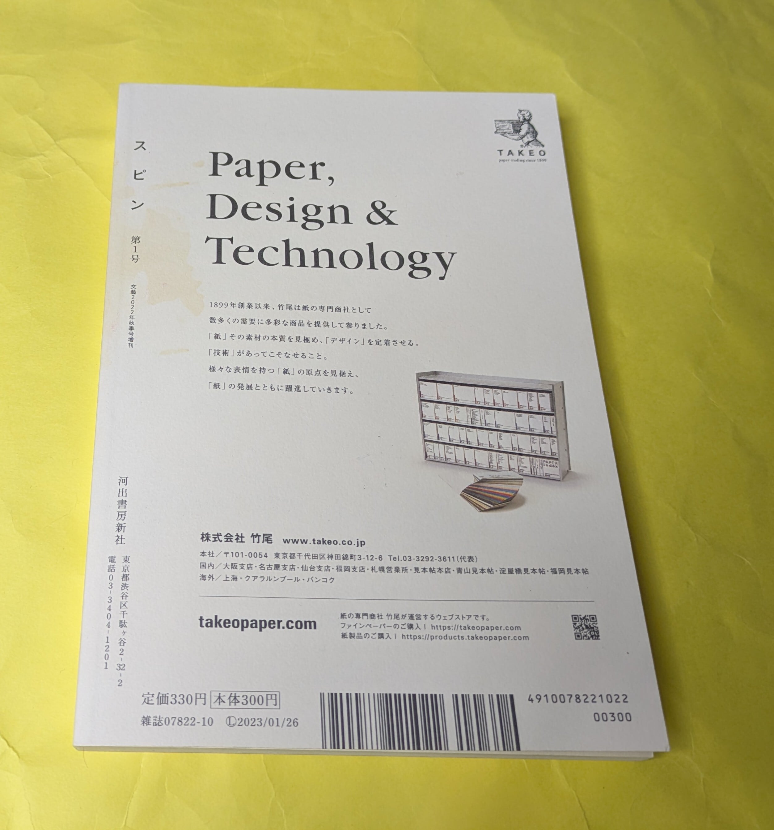 スピン」第1号 | ら・むだ書店