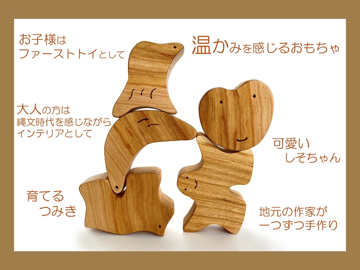 縄文しそちゃん 育てるつみき | SUWAプレミアム