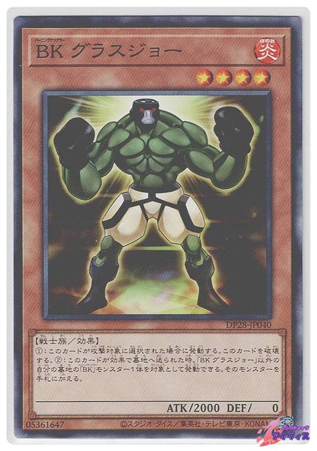 ＢＫ グラスジョー　[ノーマル] [ランクA] [DP28-JP040] [遊戯王]