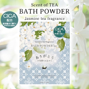 【メール便対応】Scent of TEA 入浴料 ジャスミンティー