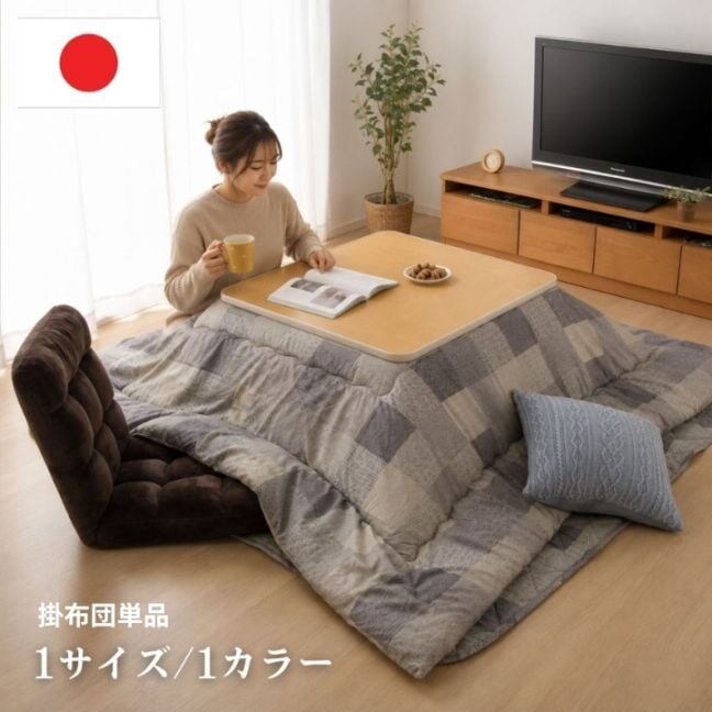 【期間限定10%OFF】こたつ掛布団 マドラスAZ こたつ掛布団単品 GY 190×190cm