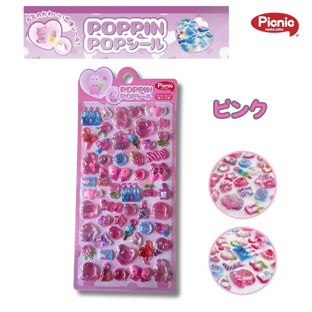 原宿Picnic】【コンプリート4種セット】【POPPIN POP シール】ポッピン
