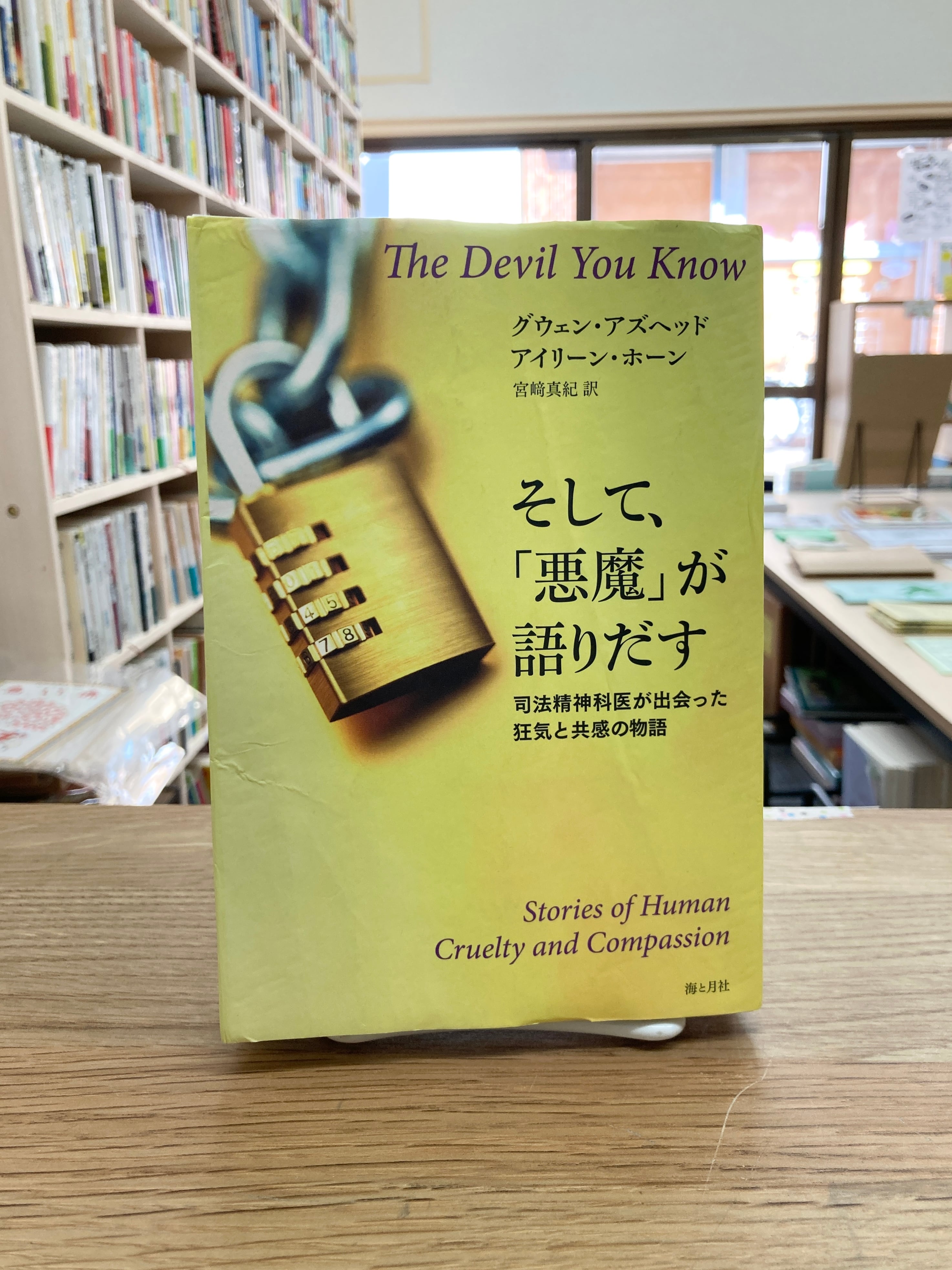 増補改訂 霊符全書/大宮司朗 | 埼玉・南浦和の本屋 ゆとぴやぶっくす