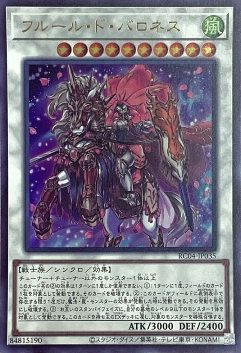 【美品】フルール・ド・バロネス(ウルトラ)