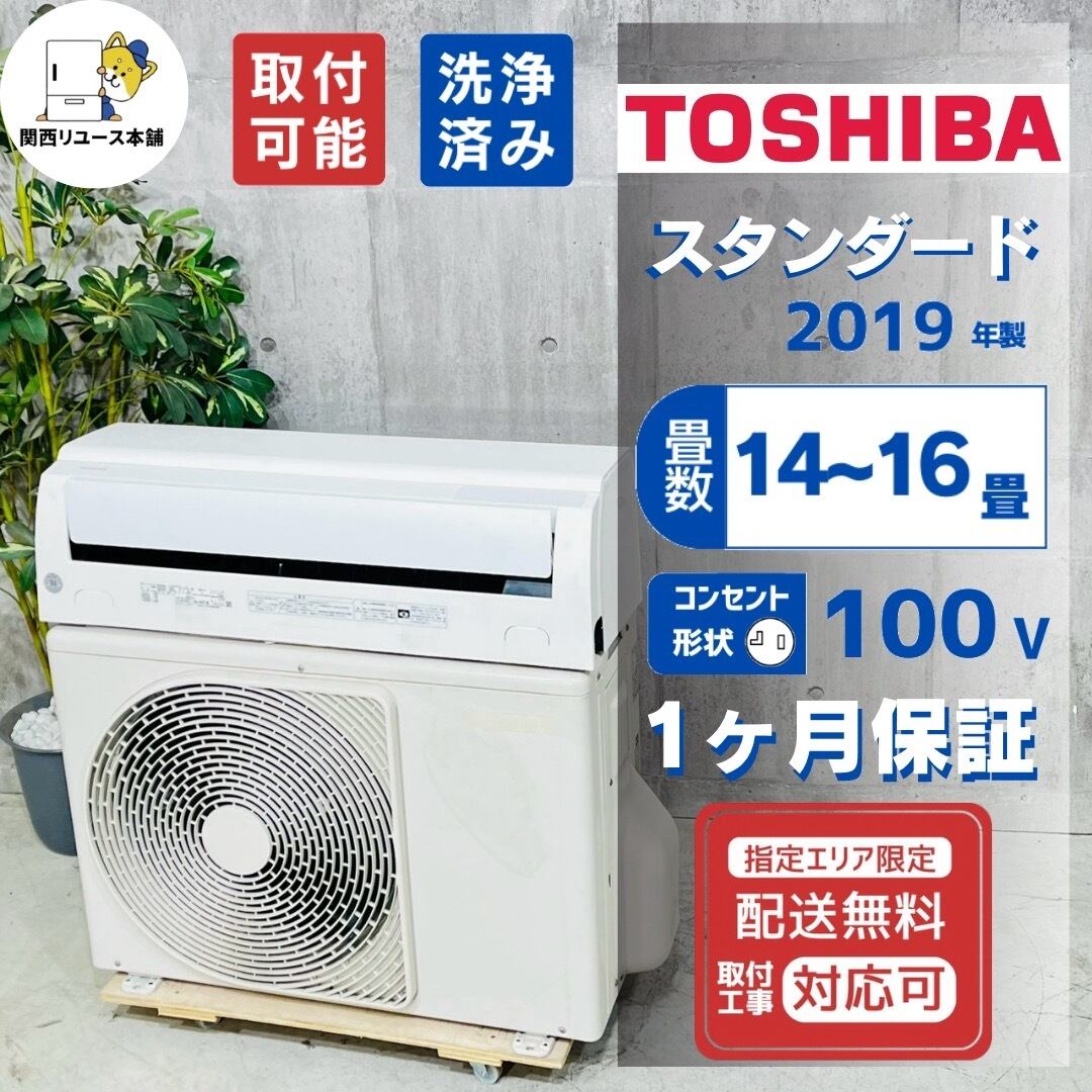 ♦️TOSHIBA a6005 エアコン 14畳用 2019年製 20♦️