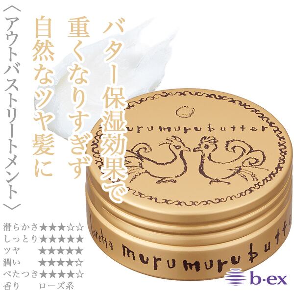 モルトベーネ ロレッタ ムルムルバター 28g--