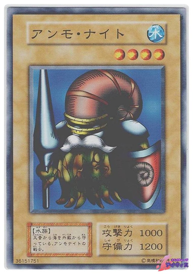 アンモ・ナイト　[ノーマル] [ランクC] [遊戯王]