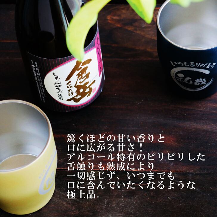 名入れ 焼酎 ギフト【 倉岳 本格芋焼酎 720ml くらたけ 名入れ タンブラー ペアセット 】誕生日 プレゼント 還暦祝い 退職祝い しもん芋 健康 芋焼酎 父の日 母の日 敬老の日 喜寿 古希 傘寿 米寿 白寿 結婚 結婚祝い 結婚記念日 お中元 お歳暮 クリスマス 成人祝い 皇室献上 お酒 ギフト 男性 女性 昇進祝い 新築祝い 贈り物 熊本県 送料無料