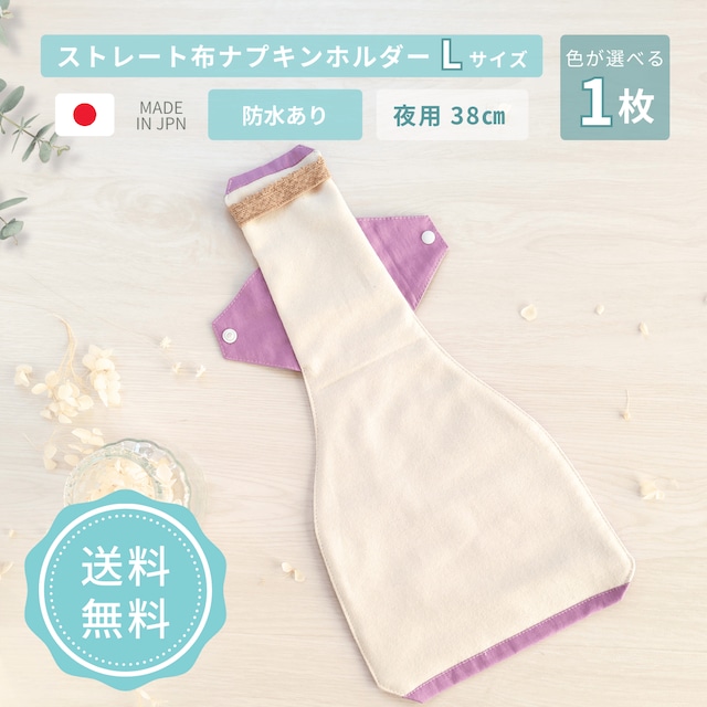 布ナプキン オーガニックコットン 夜用 多い日 普通の日 大きい 長い 生理用 防水布 防水入り ホルダー ネル 日本製 かわいい おしゃれ 初めて 送料無料 agio