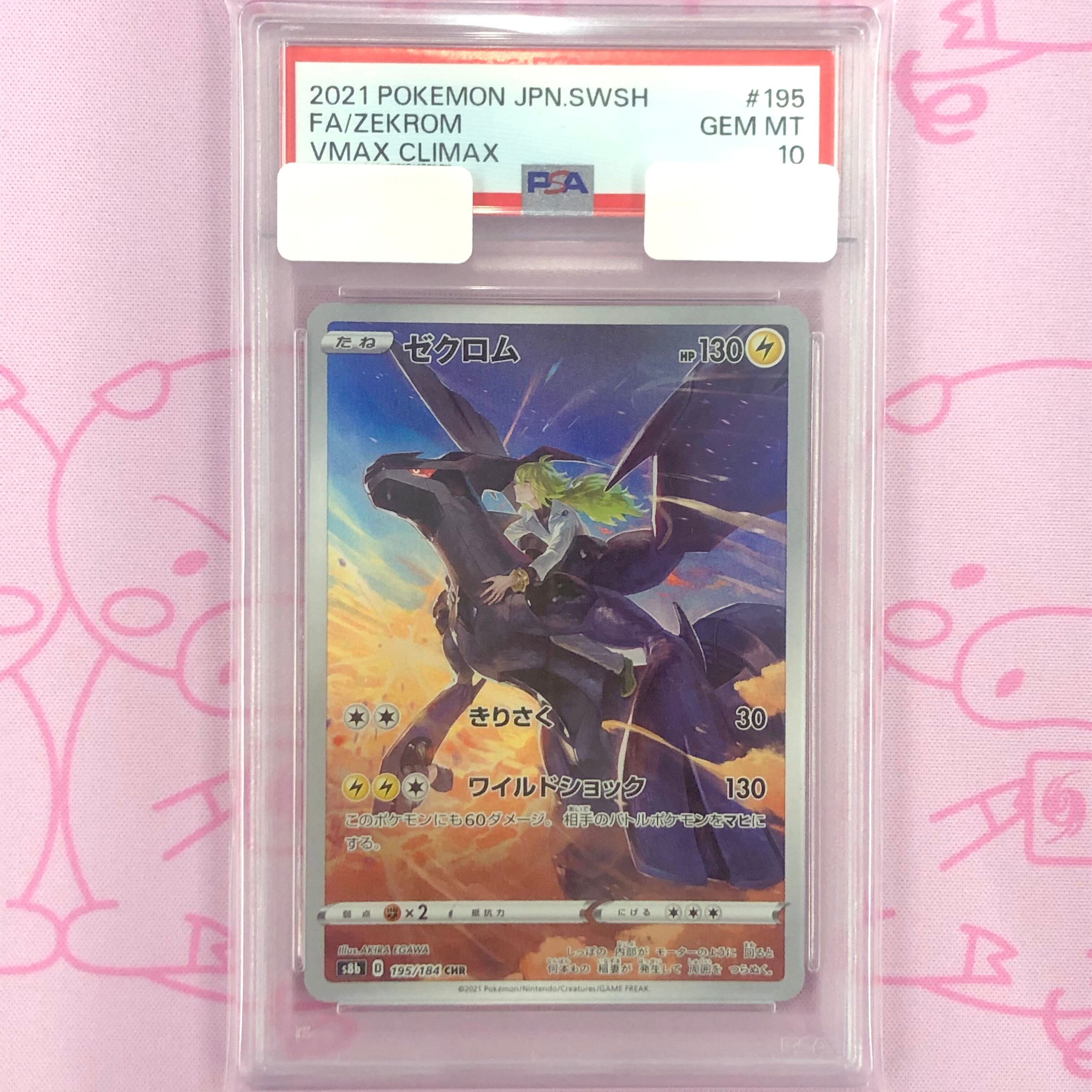 【美品】ゼクロム(PSA10 CHR