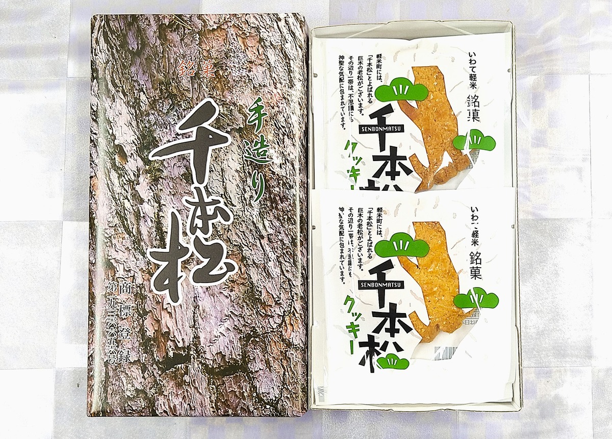 千本松(6枚入り)の写真(岩手県軽米町)