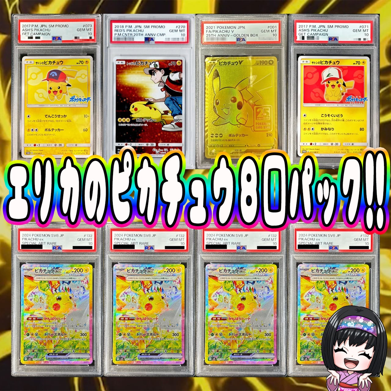 ポケカ】超マイルド!! エリカのPSA10＋BOXオリパ !! 05/11-8 | エリカ