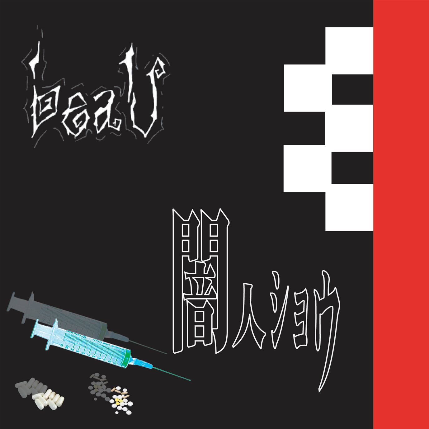 ピエロ パンドラの匣 CD pierrot Amazon.co.jp: パンドラの匣: ミュージック