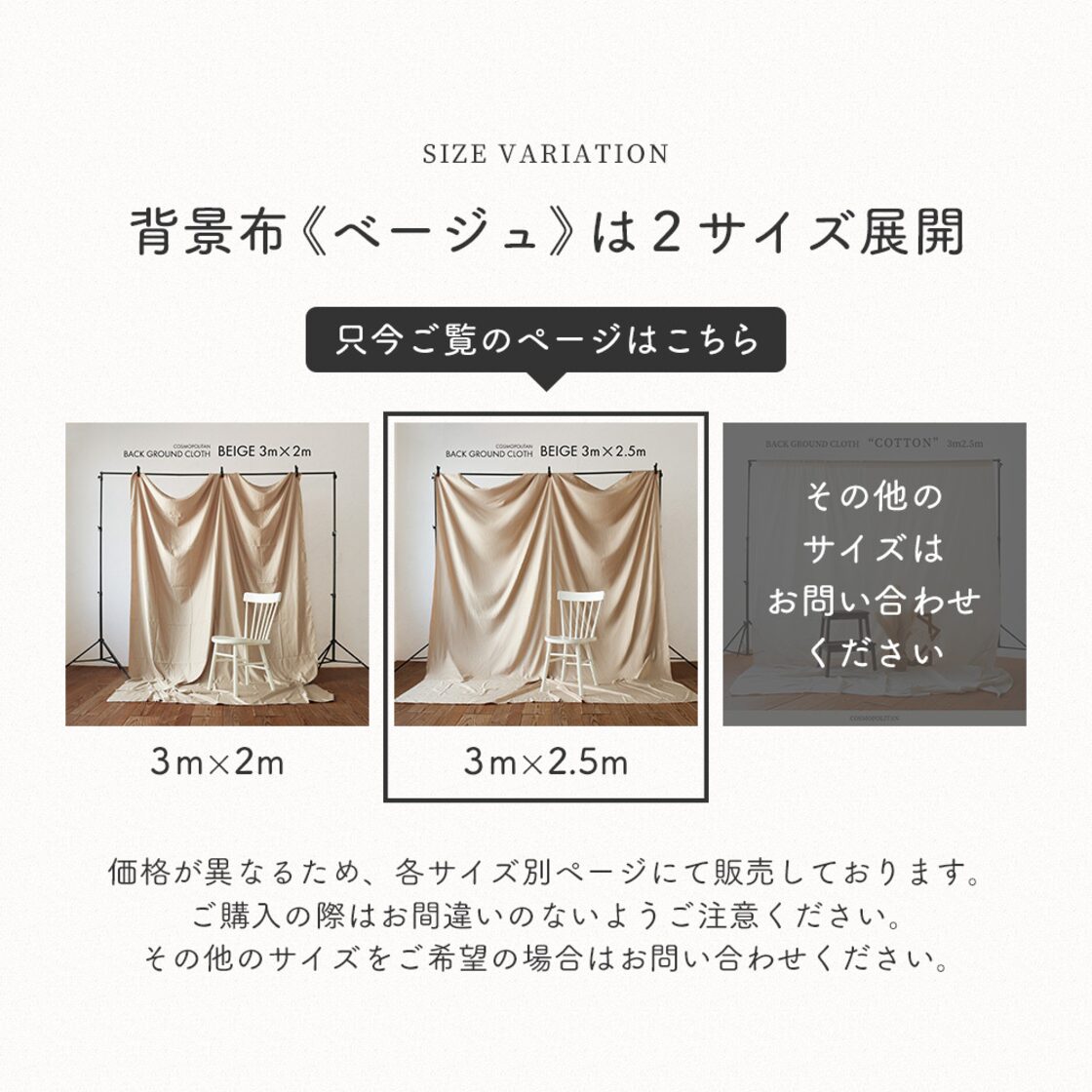 即納】送料無料 / 撮影用 背景布 3m×2.5m《ベージュ》（ 検索用 