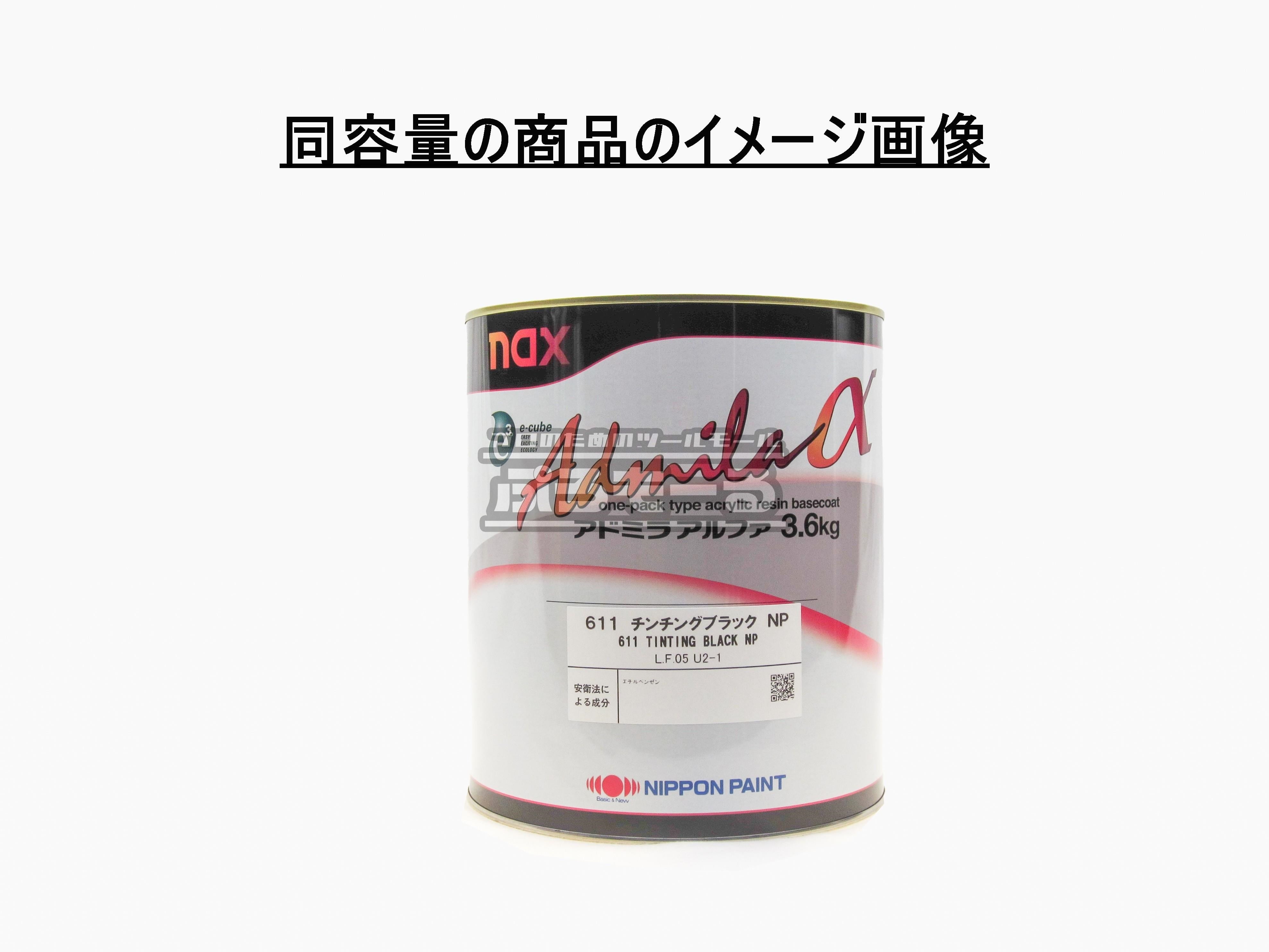 日本ペイントアドミラα スーパーブラック 日本ペイント naxアドミラアルファ 480 スーパーブラック 内容量：3.6