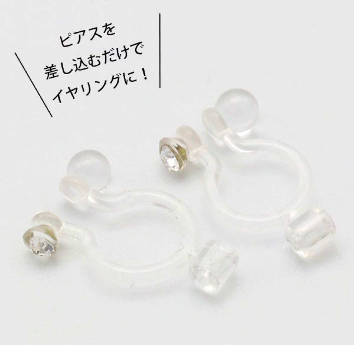 ピアスをイヤリングにするやつ ワンペア イヤリングコンバーター | 薔