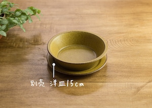 SHIROUMA 浅鉢 15cm 芥子色（シリアルボウル・グラタン皿・耐熱皿）／長谷川 哲也