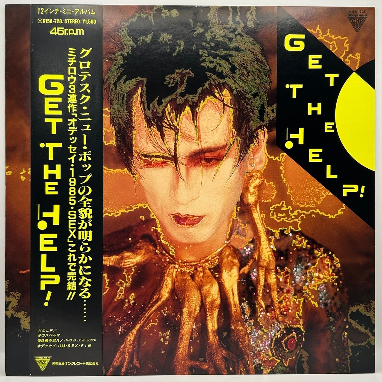 【12EP】Michiro, Get The Help!(遠藤ミチロウ)– Get The Help!