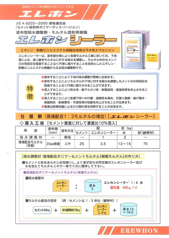 エレホン無収縮#200シーラーセット 無機質透水性防水材、エレホン#200を格安販売中｜ - 珪藻土や漆喰