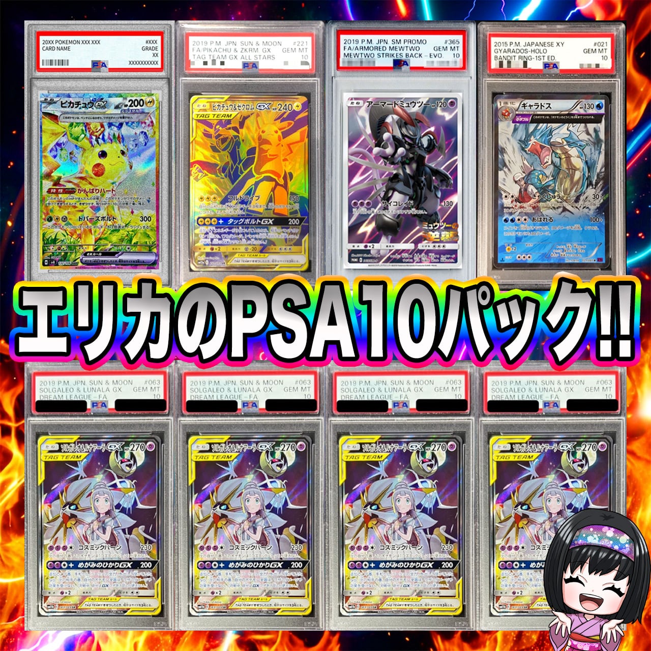 ポケカ】エリカの激アツ!! 高額8口 PSA10 オリパ !06/04-1 | エリカの