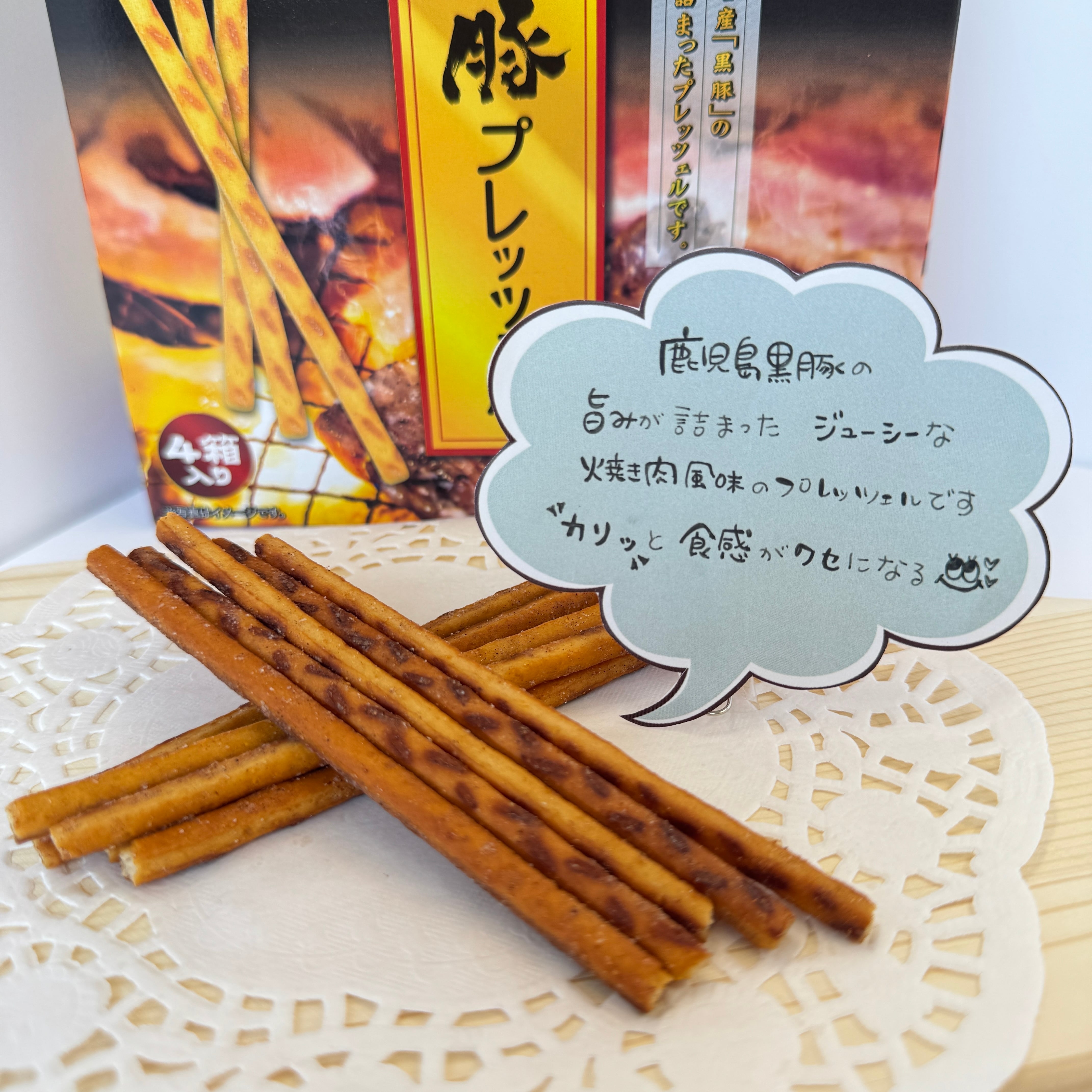 黒豚プレッツェル | 鹿児島土産のドリームガーデン | 鹿児島空港にある