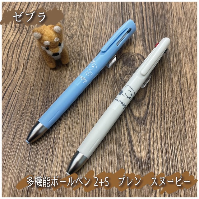 ゼブラ　多機能ボールペン2+S　ブレン　スヌーピー