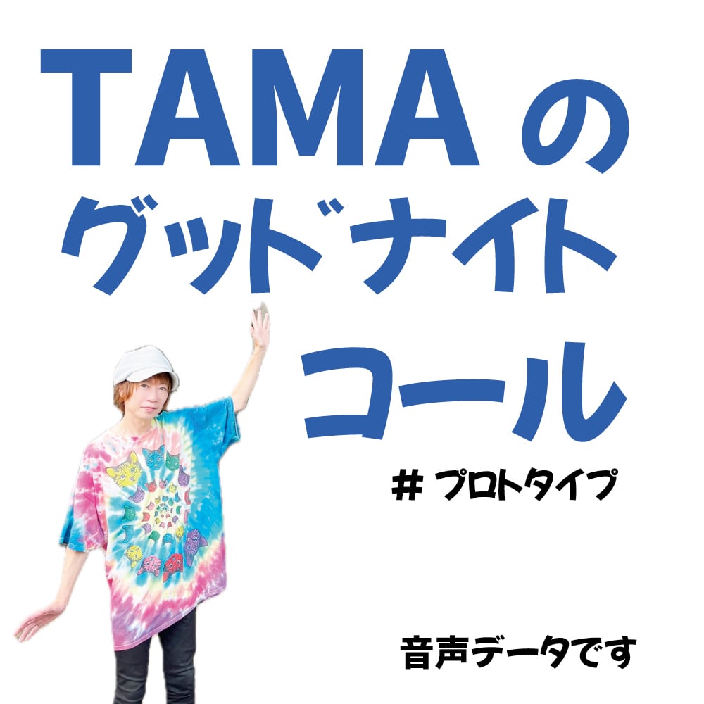 山ちゃん応援カード | タルタルクラブオンライン