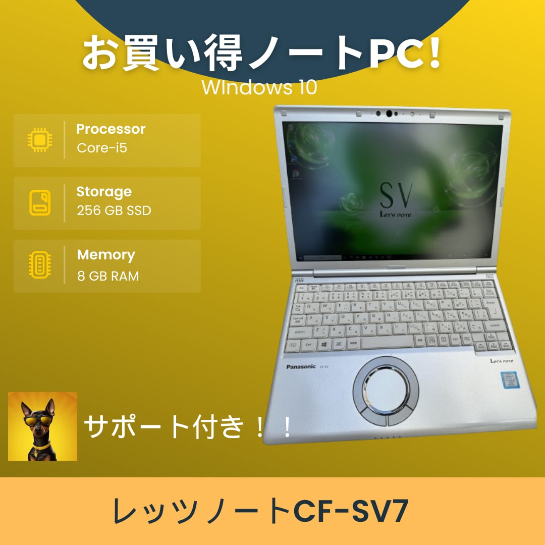 ★SV7B　お手頃価格B級品！！　Panasonic CF-SV7 第8世代Core i5 12.1型 メモリ8GB SSD256GB Win10 中古ノートPC