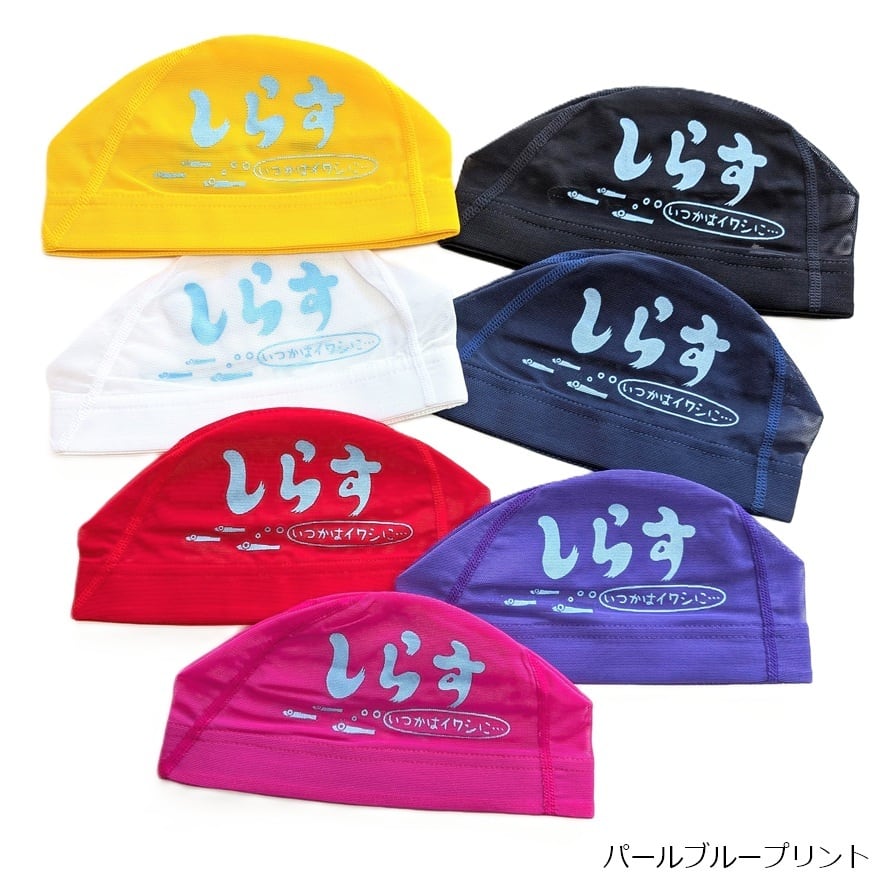 プリントメッシュキャップ【しらす】水泳 帽子 水泳帽 競泳 スイム