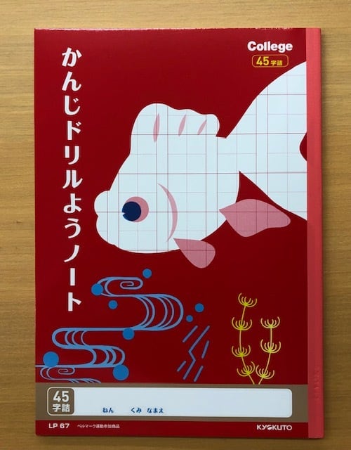 かんじドリルようノート45字詰 | OFCO