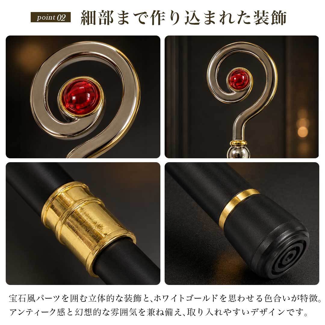 杖 ルミオーブ ステッキ ホワイトゴールド ルビー風 赤石 宝石風 魔法