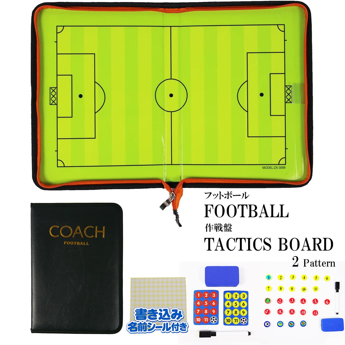 コーチ サッカー フットサル チャック式 作戦盤 【名前シール付き
