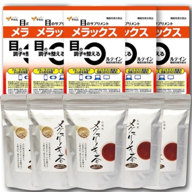 【送料無料】やわた メラックス30粒　＆　ペルルアルファ 信州産メグスリノ木茶30包　＜各5袋セット＞