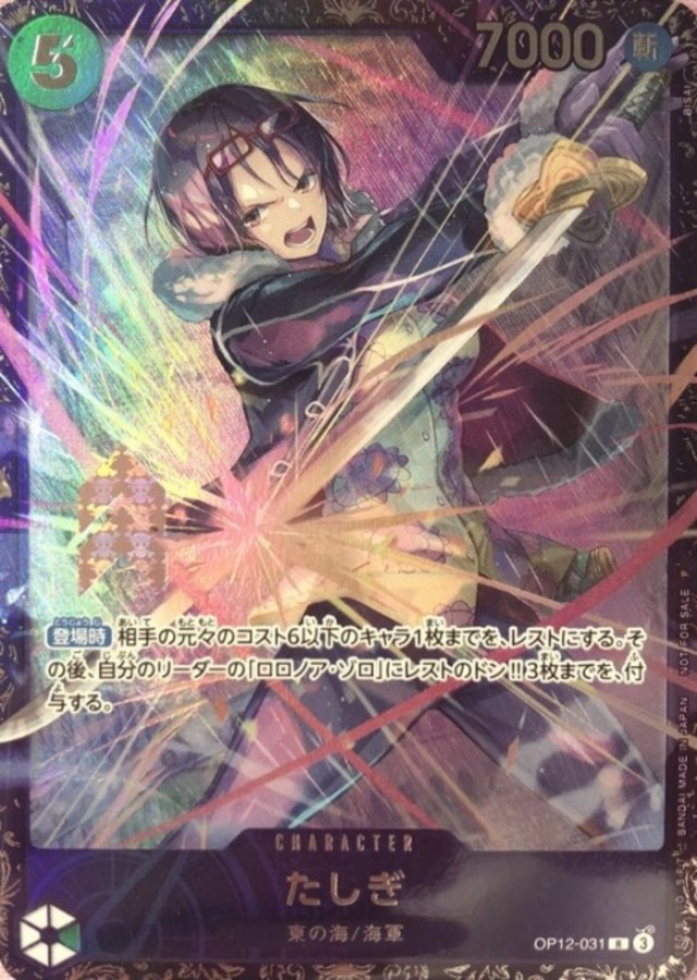 【美品】たしぎ（フラッグシップ(プロモ)