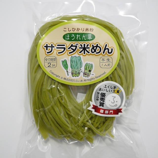 下茹でなし！お鍋専用米粉麺　120g