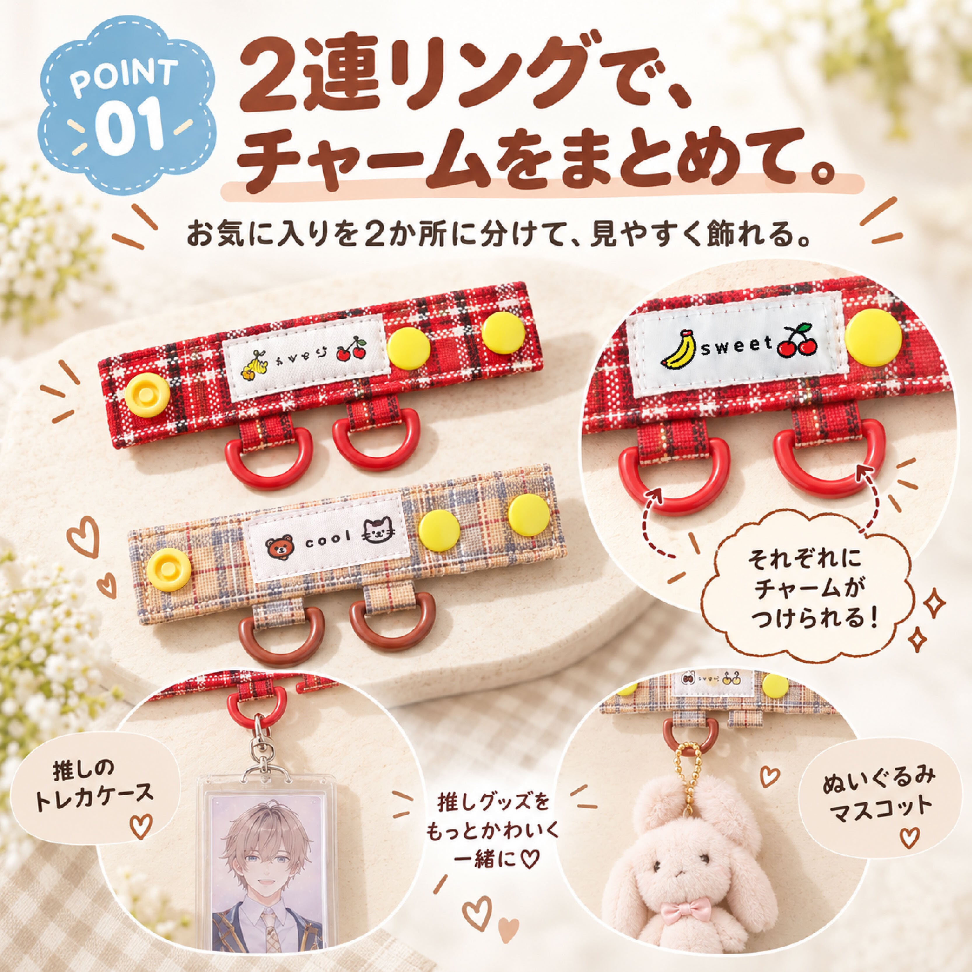 JY 1287 .バッグチャームホルダー 2個セット 2連リング 推し活 バッグ