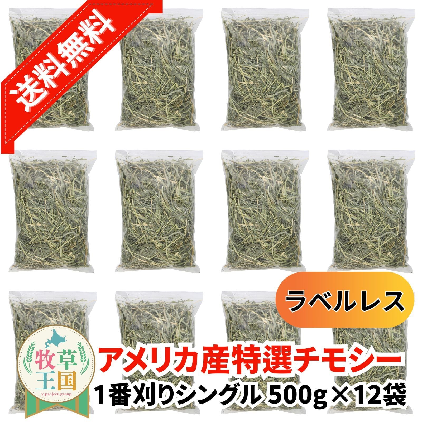 カナダ産プレミアムチモシー2番刈りダブル 500g×6袋 | うさぎの牧草