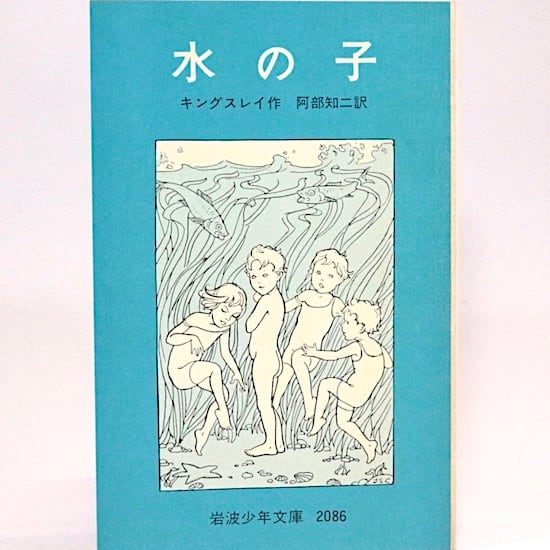 岩波少年文庫 | HANAMUGURI