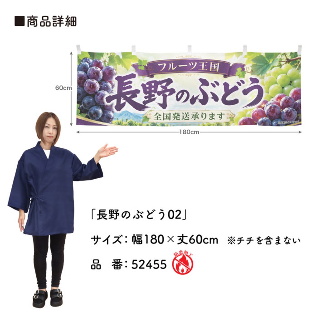 【受注生産】横幕 防炎 ポンジ 長野のぶどう02 180×60cm 52455