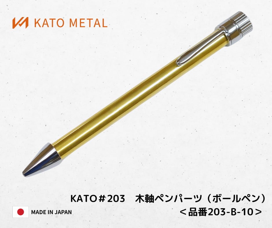 KATO203 木軸ペンパーツ（回転式）10本セット＜品番 203-B-10＞ | KATO