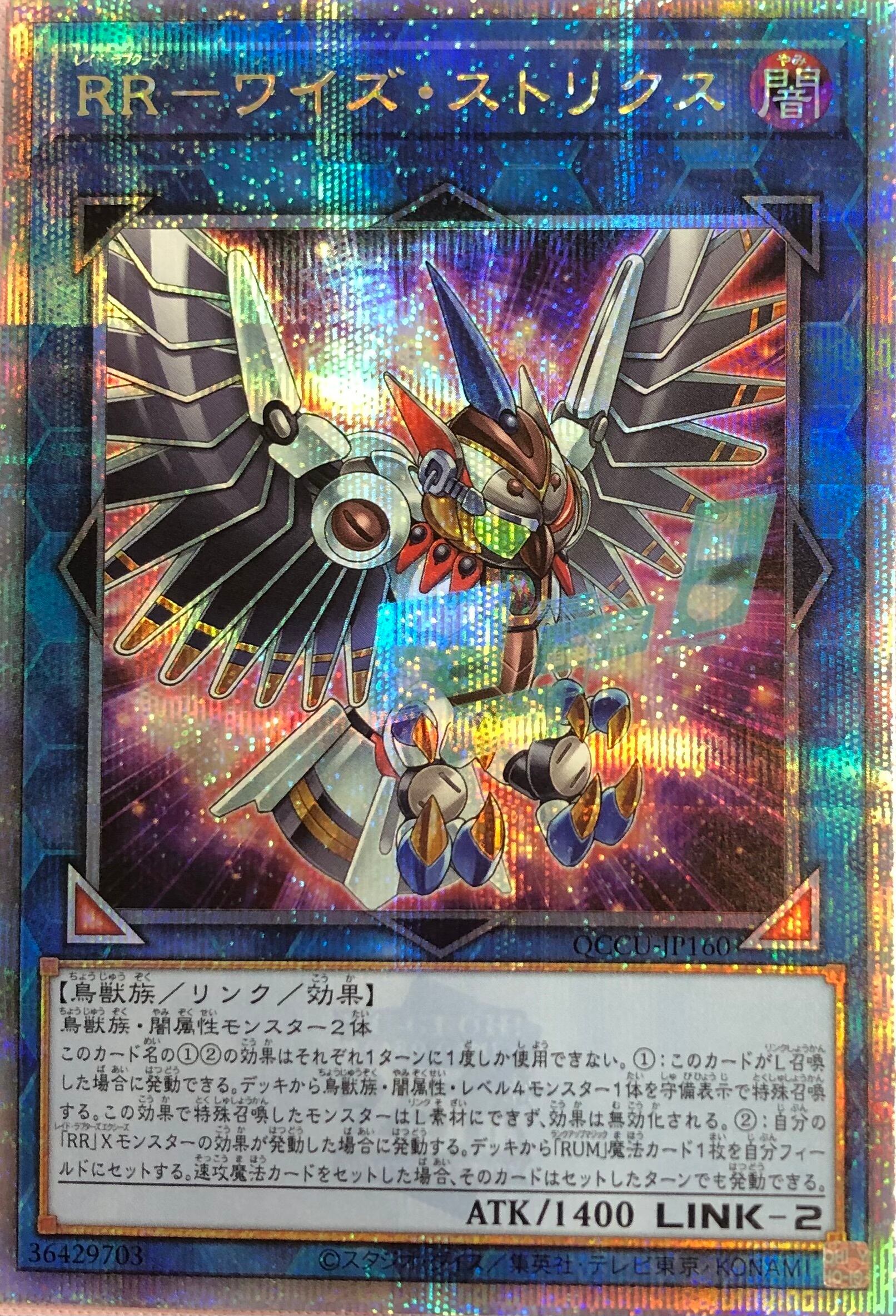 【Aランク】RR-ワイズ・ストリクス(25th)