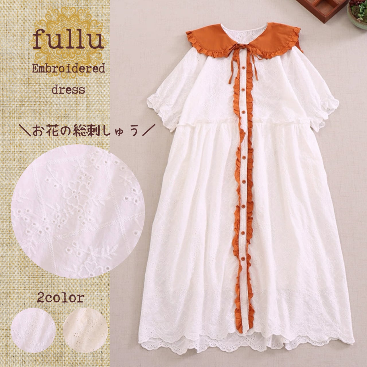 配色フリル襟 お花刺繍ラインワンピース 2color fu0989