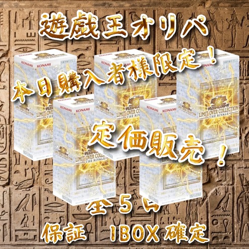 遊戯王オリパ　本日購入者様限定！定価販売！　5775円　遊戯王