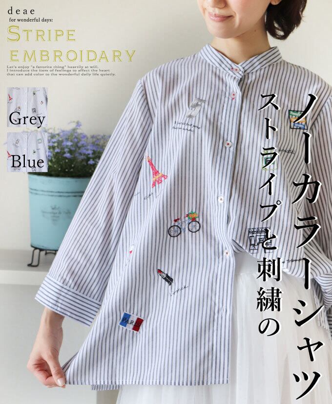 トップス レディース 7分袖 ストライプ 刺繍 ノーカラーシャツ 春 夏 秋 カジュアル 綺麗め ブラウス上品 大人可愛い ゆったりda10241