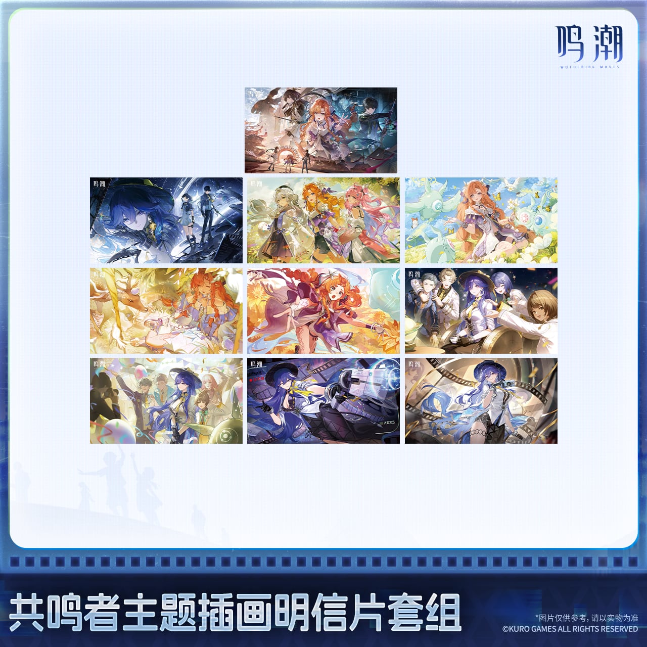 鳴潮 共鳴者 イラスト ポストカードセット 公式正規品 | mihoyo、鳴潮