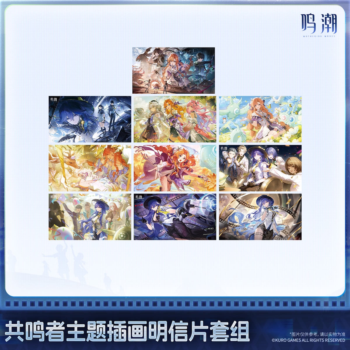 鳴潮 共鳴者 イラスト ポストカードセット 公式正規品 | mihoyo、鳴潮