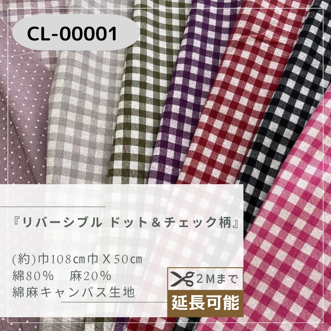 綿麻キャンバス　ピンク　リバーシブル　ドットu0026チェック柄