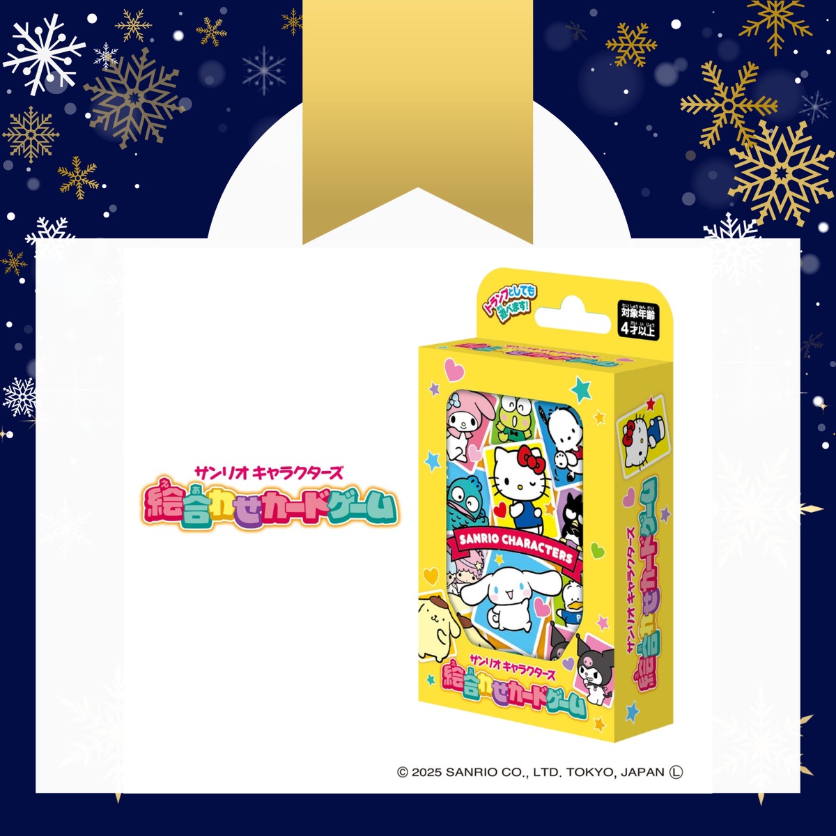 サンリオキャラクターズ 絵合わせカードゲーム | HANAYAMA ONLINE STORE