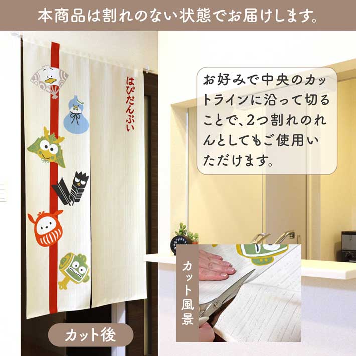 受注生産】のれん サンリオ はぴだんぶい 幅85×丈150cm | のれん工房