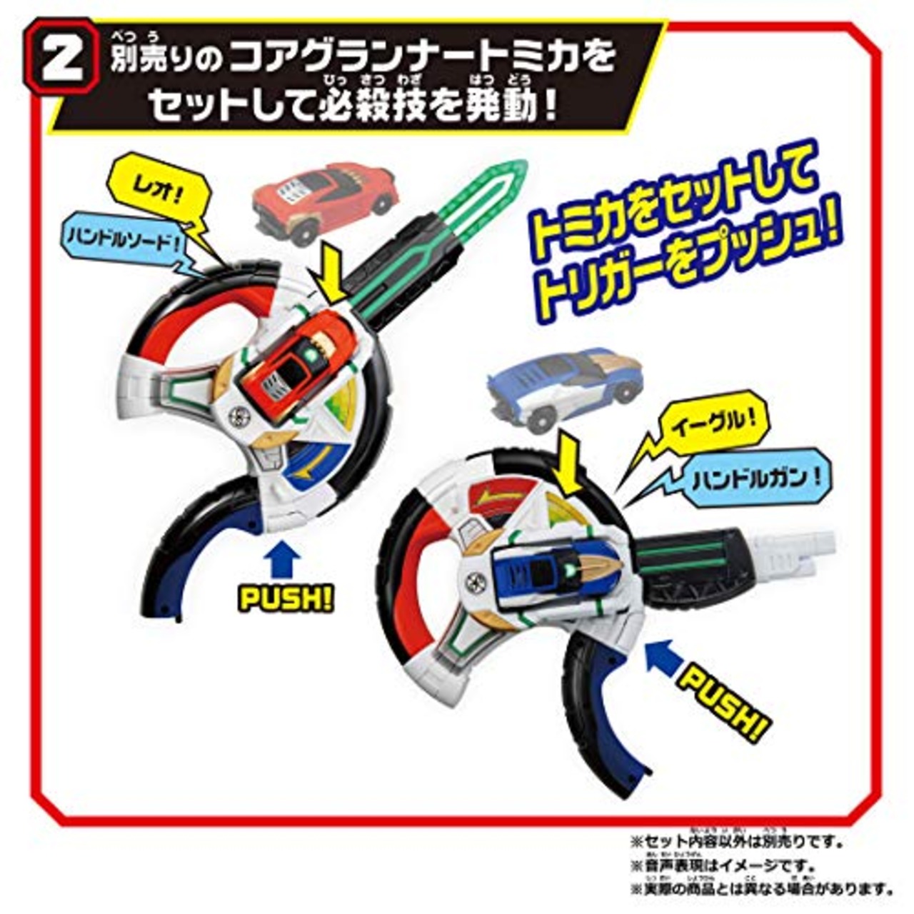 トミカ アースグランナー トリプルチェンジギア アースハンドル